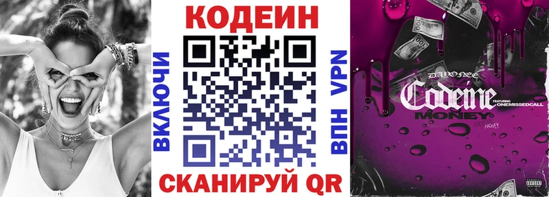 Codein напиток Lean (лин) закладка Мамоново